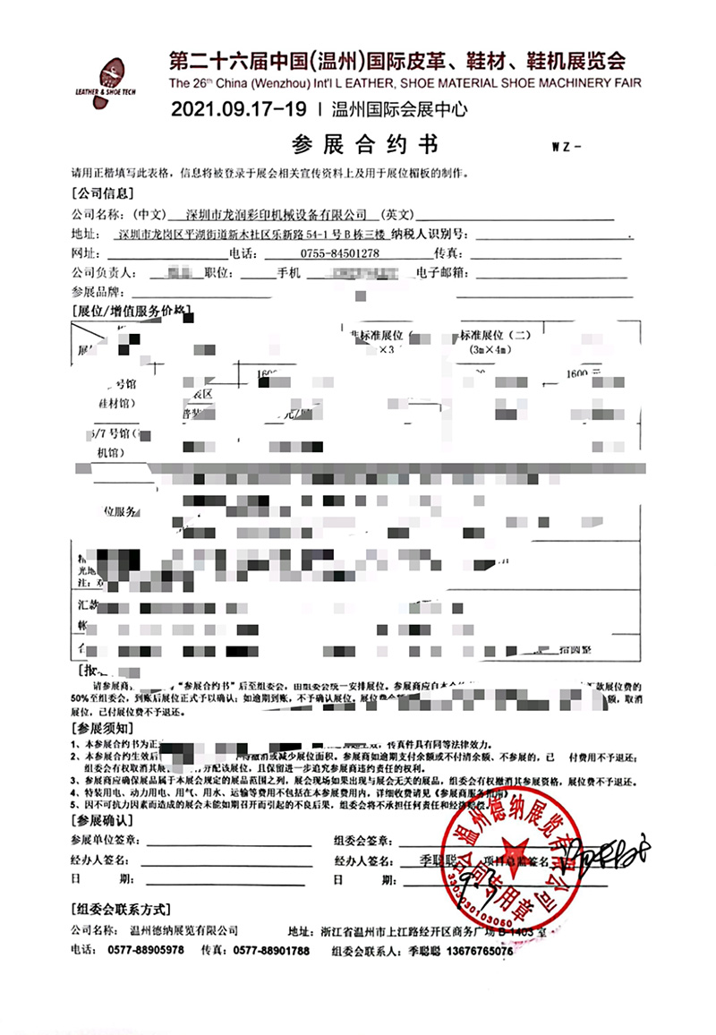 龍潤參展中國（溫州）國際皮革、鞋材、鞋機展合約書