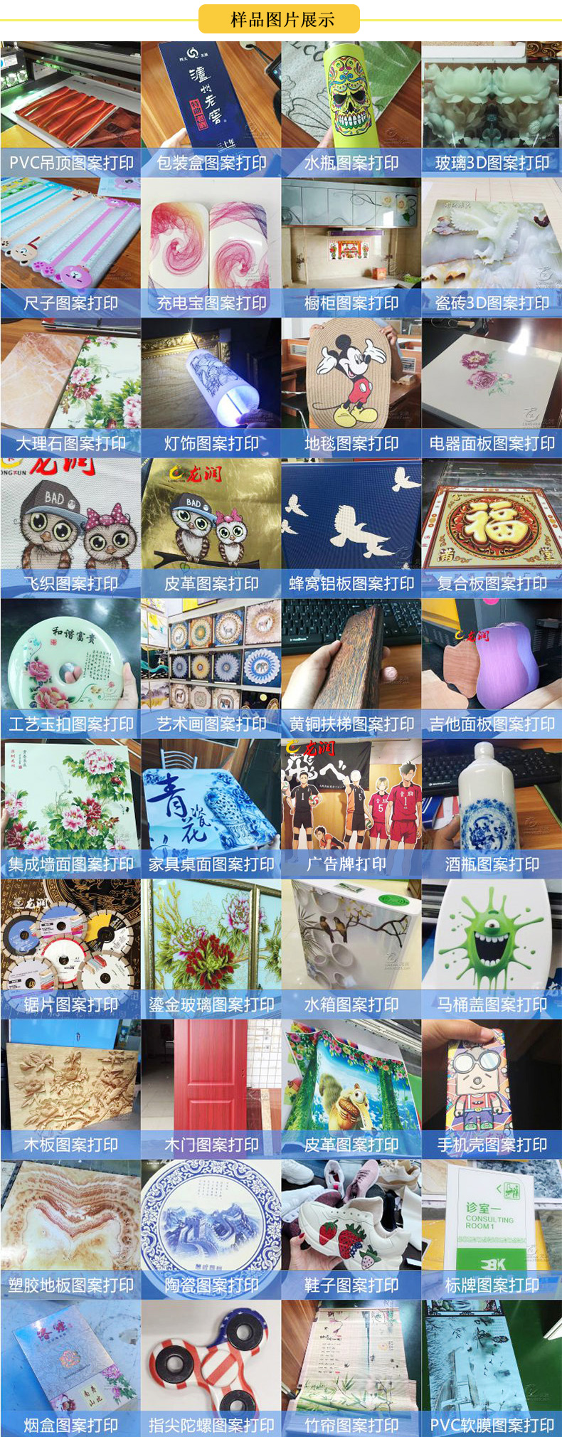 uv打印機在產(chǎn)品上應(yīng)用，部分客戶打樣圖