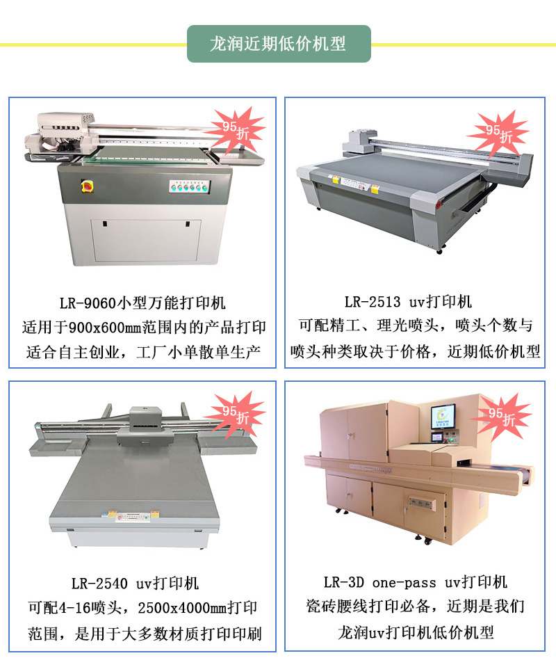 龍潤低價機型，龍潤近期uv打印機95折活動設(shè)備