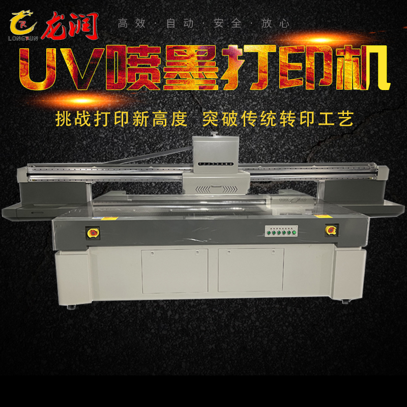 uv打印機(jī),鞋子打印機(jī),紙箱無版印刷機(jī),uv彩印機(jī),uv打印機(jī)廠家,紙箱無版打印機(jī)，玩具印花機(jī)，巖板玻璃3D打印機(jī)，紙箱高速打印機(jī)，崗石uv打印機(jī)，玩具uv打印機(jī)，玻璃浮雕數(shù)碼印刷機(jī)，紙箱快速打印機(jī)，紙箱數(shù)碼打印機(jī)，崗石噴墨打印機(jī)，高落差打印機(jī)，3d圖案直噴機(jī)