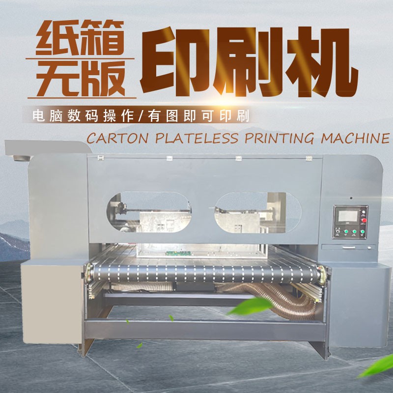 uv打印機(jī),鞋子打印機(jī),紙箱無版印刷機(jī),uv彩印機(jī),uv打印機(jī)廠家,紙箱無版打印機(jī)，玩具印花機(jī)，巖板玻璃3D打印機(jī)，紙箱高速打印機(jī)，崗石uv打印機(jī)，玩具uv打印機(jī)，玻璃浮雕數(shù)碼印刷機(jī)，紙箱快速打印機(jī)，紙箱數(shù)碼打印機(jī)，崗石噴墨打印機(jī)，高落差打印機(jī)，3d圖案直噴機(jī)